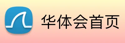华体会首页 Logo